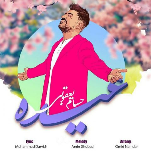 عیده