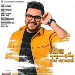 دانلود آهنگ جدید جواد حسین خانی با عنوان بگو سیب