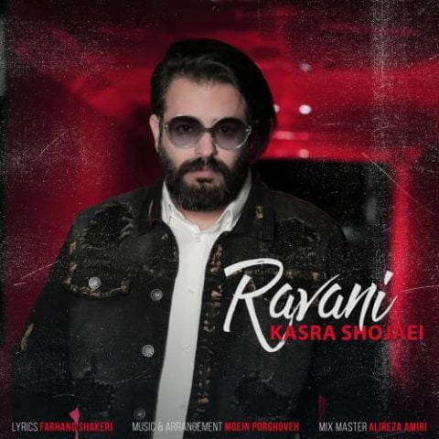دانلود آهنگ جدید کسری شجاعی با عنوان روانی