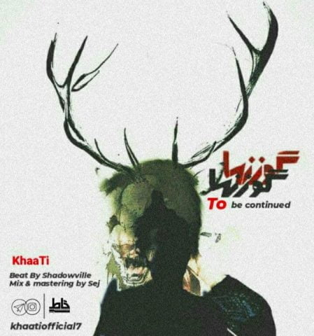 گوزن ها (تهمینه)