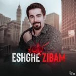 دانلود آهنگ جدید کیارش راد با عنوان عشق زیبام