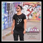 دانلود آهنگ جدید مجید شاه سواری با عنوان خفن