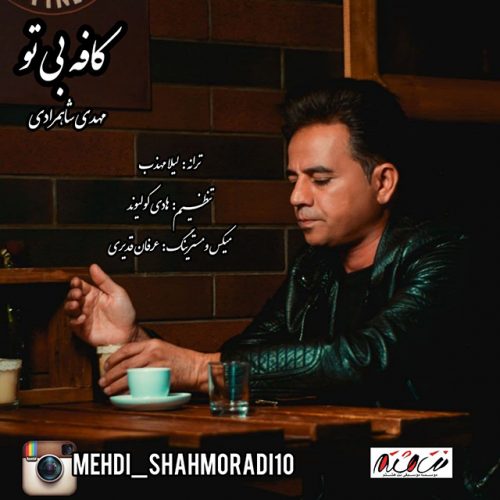 دانلود آهنگ جدید مهدی شاهمرادی با عنوان کافه بی تو