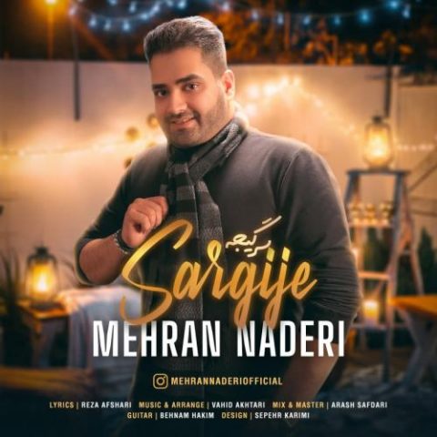 دانلود آهنگ جدید مهران نادری با عنوان سرگیجه