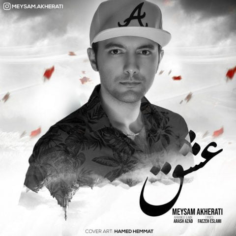 میثعشق