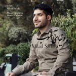 دانلود آهنگ جدید میلاد سرلکی با عنوان دنیای آشوب