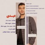 دانلود آهنگ جدید محمد حداد با عنوان عیدی