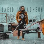 دانلود آهنگ جدید سعید محقق با عنوان بمب ساعتی