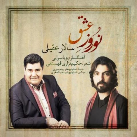 دانلود آهنگ جدید سالار عقیلی با عنوان نوروز عشق