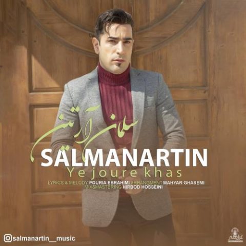 دانلود آهنگ جدید سلمان آرتین با عنوان یه جور خاص