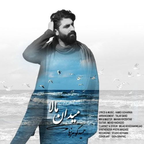 دانلود آهنگ جدید گروه تلار با عنوان میدان مالا