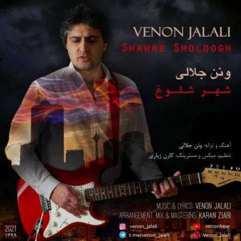 شهر شلوغ