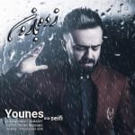 دانلود آهنگ جدید یونس میرسیفی با عنوان زده بارون