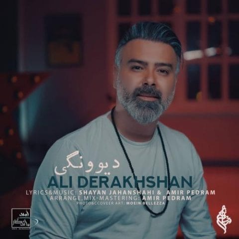 دانلود آهنگ جدید علی درخشان با عنوان دیوونگی