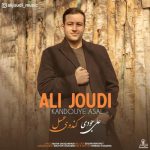 دانلود آهنگ جدید علی جودی با عنوان کندوی عسل