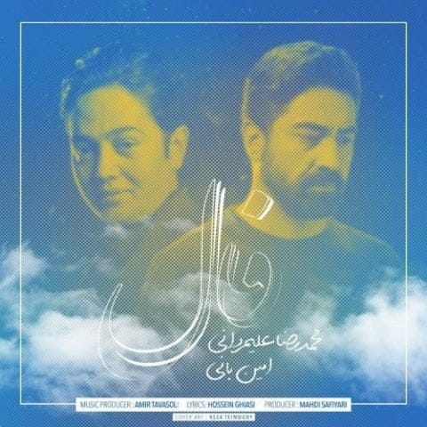 دانلود آهنگ جدید امین بانی و محمدرضا علیمردانی با عنوان فال