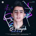 دانلود آهنگ جدید امیرا با عنوان بی آرایش