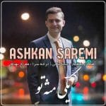 دانلود آهنگ جدید اشکان صارمی با عنوان یکی مثه تو