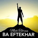 دانلود آهنگ جدید مدی تترا با عنوان با افتخار