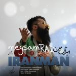 دانلود آهنگ جدید میثم راد با عنوان ایران من