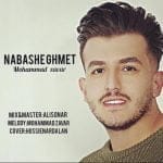 دانلود آهنگ جدید محمد زوار با عنوان نباشه غمت