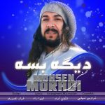 دانلود آهنگ جدید محسن مرادی با عنوان دیگه بسه