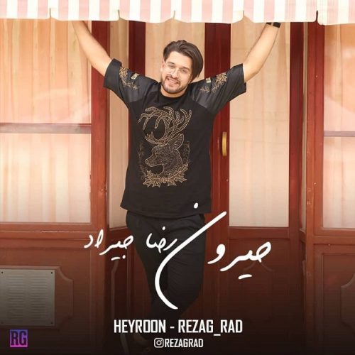دانلود آهنگ جدید رضا جیراد با عنوان حیرون