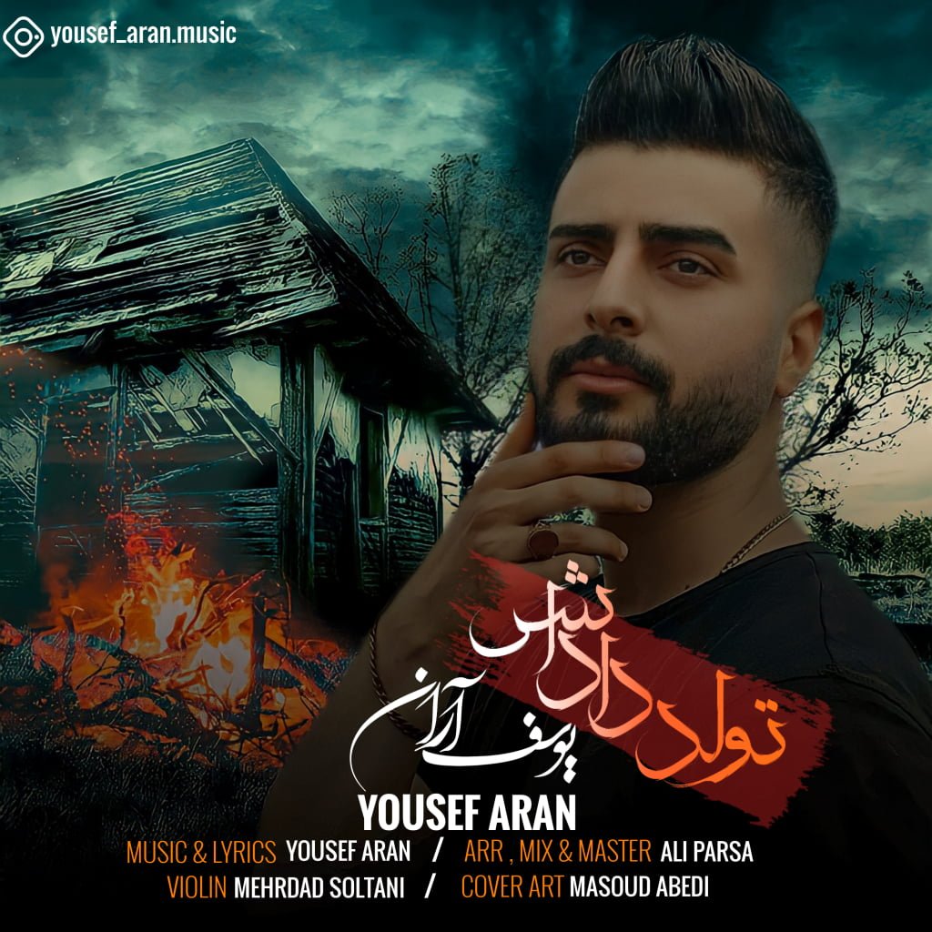 تولد داداشی
