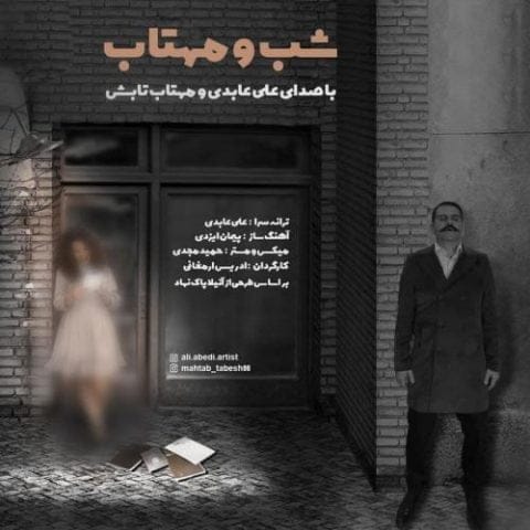 شب و مهتاب
