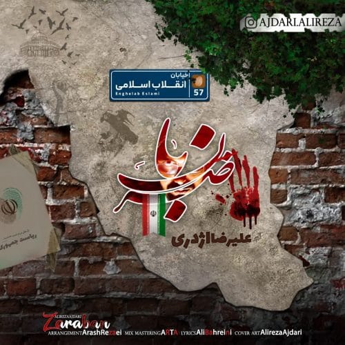 دانلود آهنگ جدید علیرضا اژدری با عنوان ضربان