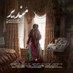 دانلود آهنگ جدید امین پارسی با عنوان مندیر