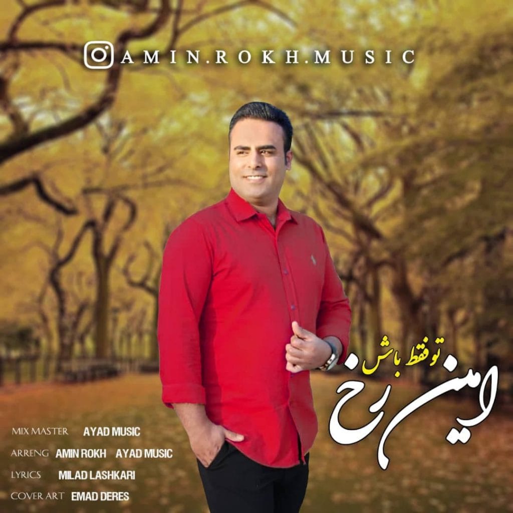تو فقط باش