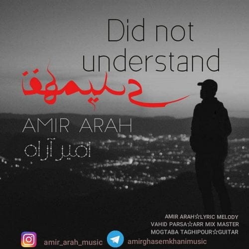 نفهمیدی