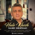 دانلود آهنگ جدید حمید شمشکی با عنوان حال خوش