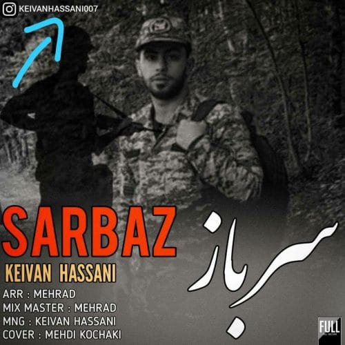 دانلود آهنگ جدید کیوان حسنی با عنوان سرباز