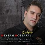 دانلود آهنگ جدید میثم مصطفوی با عنوان نمیخوامت