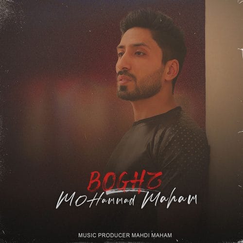 دانلود آهنگ جدید محمد مهام با عنوان بغض