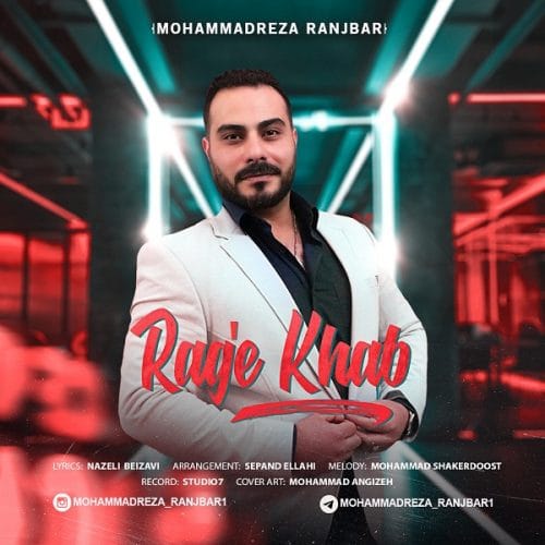 دانلود آهنگ جدید محمدرضا رنجبر با عنوان رگ خواب