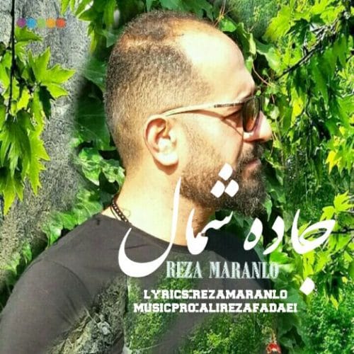 دانلود آهنگ جدید رضا مرانلو با عنوان جاده شمال