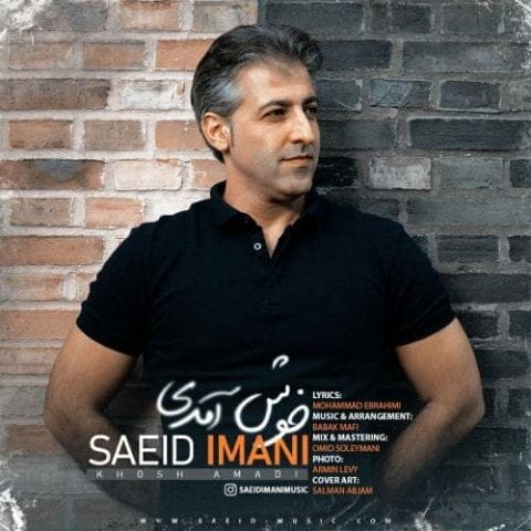 خوش آمدی