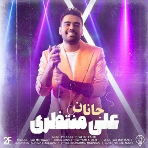 دانلود آهنگ جدید علی منتظری با عنوان جانان