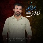 دانلود آهنگ جدید فرهاد امینی با عنوان همراه نسیم
