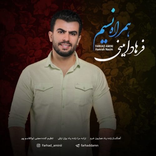 دانلود آهنگ جدید فرهاد امینی با عنوان همراه نسیم