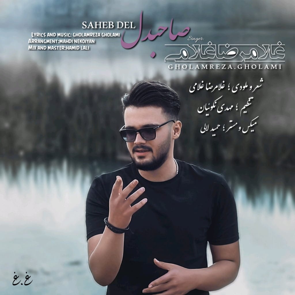 صاحبدل