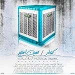 دانلود آهنگ جدید حسین اسنیم با عنوان کولر