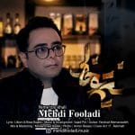 دانلود آهنگ جدید مهدی فولادی با عنوان نیمه تو خالی