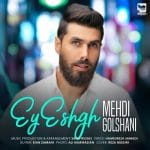 دانلود آهنگ جدید مهدی گلشنی با عنوان ای عشق