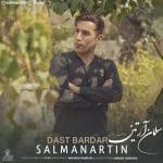 دانلود آهنگ جدید سلمان آرتین با عنوان دست بردار