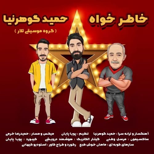 دانلود آهنگ جدید گروه تلار با عنوان خاطرخواه