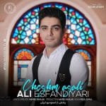 دانلود آهنگ جدید علی اسفندیاری با عنوان چشم عسلی